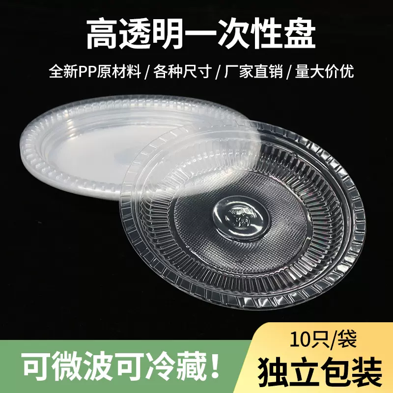 一次性吐骨碟餐盘水果盘透明圆形塑料盘家用派对烧烤盘子厂家批发
