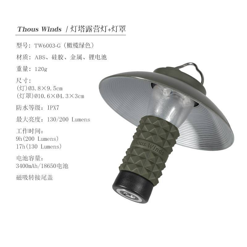등대 캠핑 램프 + 갓 올리브 그린