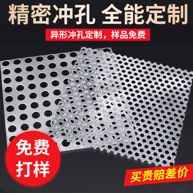 不锈钢微孔冲孔板 圆孔金属网穿孔板不锈钢冲孔筛网现货