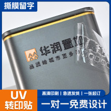 定制彩色水晶标UV转印贴数码打印不干胶 移印感压标 LOGO商标印刷