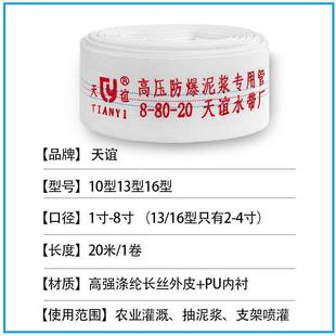 Tianyi High-Pressure Fire Hose 1 Inch 1.5 Inch 2 Inch 3 Inch 4 Inch 5 Inch 6inch 8inch Explosion-Proof Mud Lined Hose