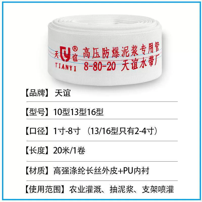 Пожарный рукав высокого давления Tianyi 1 дюйм 1,5 дюйма 2 дюйма 3 дюйма 4 дюйма 5 дюймов 6inch 8inch взрывозащищенный шланг с грязевым покрытием