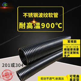 厂家现货批发不锈钢软风管金属波纹软管钢丝软管