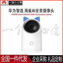 华为智选全景海雀智能AI摄像头360度监控摄像机无线家用wifi适用