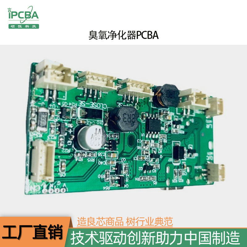 臭氧净化器方案开发 紫外线消毒机电路主板PCBA抄板打样 SMT加工