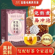 五指毛桃茯苓茶炒熟赤小豆芡实红豆薏米养生茶花茶组合养生茶包