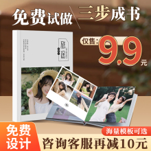 照片书定 制作纪念册打印成册相册本手工洗做成写真做相册书立体