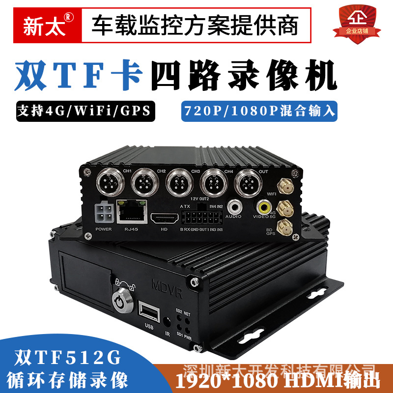 1080P高清大货车4路双卡车载监控录像机卡机录相机 dvr行车记录仪