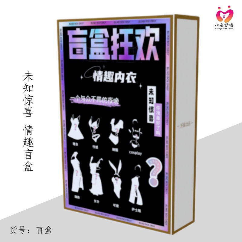 에로틱 란제리 블라인드 박스(컬러 박스 플라스틱 밀봉)