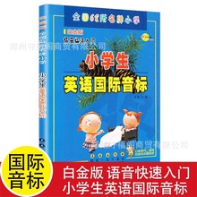 68所小学生英语国际音标 语音快速入门初中英语语法通用版初中