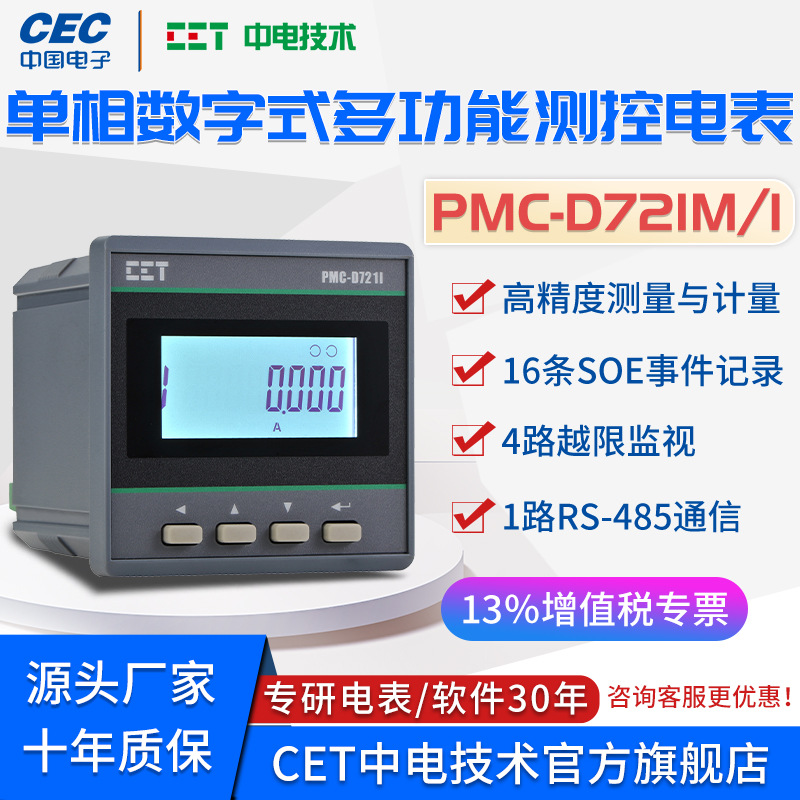 中电技术PMC-D721M/D721I单相多功能电表交流RS485配电柜电流表