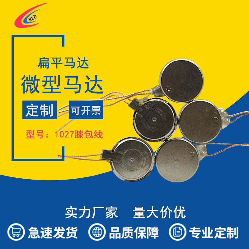 1027包锡线马达 扁平马达 牙套马达 微型马达 振动马达 1027电机
