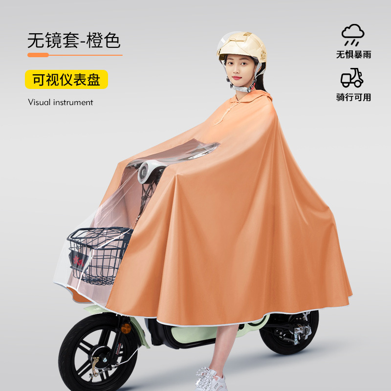 加厚面罩摩托车电瓶车头部防暴雨电动车雨衣外穿加长防水成人雨披|undefined