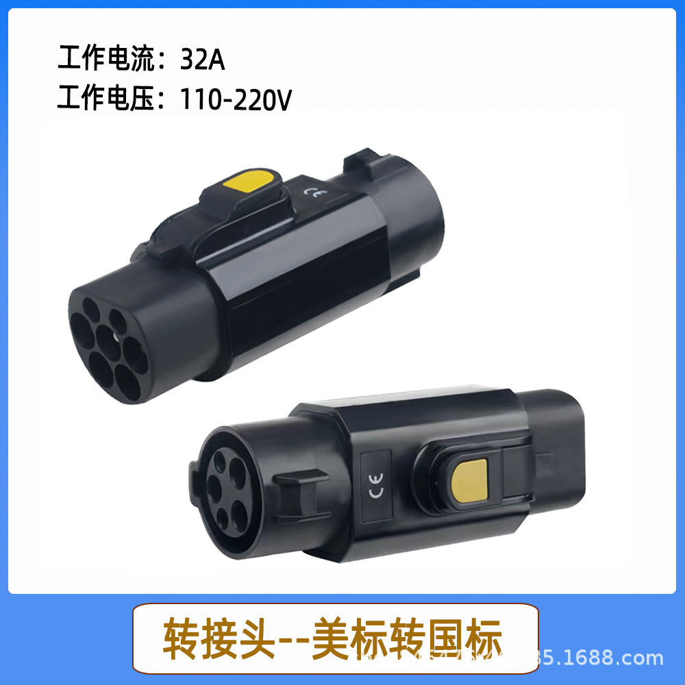 新能源电动汽车充电转换器 适用于美标type1充电头转国标汽车充电