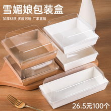 三明治肉松小贝包装盒雪媚娘盒子牛皮纸餐盒甜品打包盒烘焙蛋糕盒