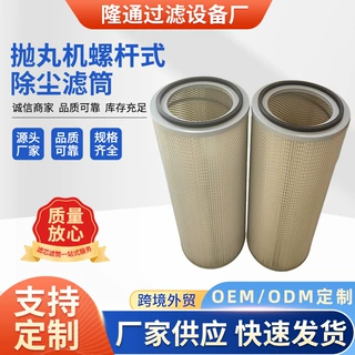 定制抛丸机螺杆式除尘滤筒涂喷砂机鼓风机工业除尘滤芯除尘滤筒