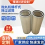 定制除尘工业螺杆式滤筒
