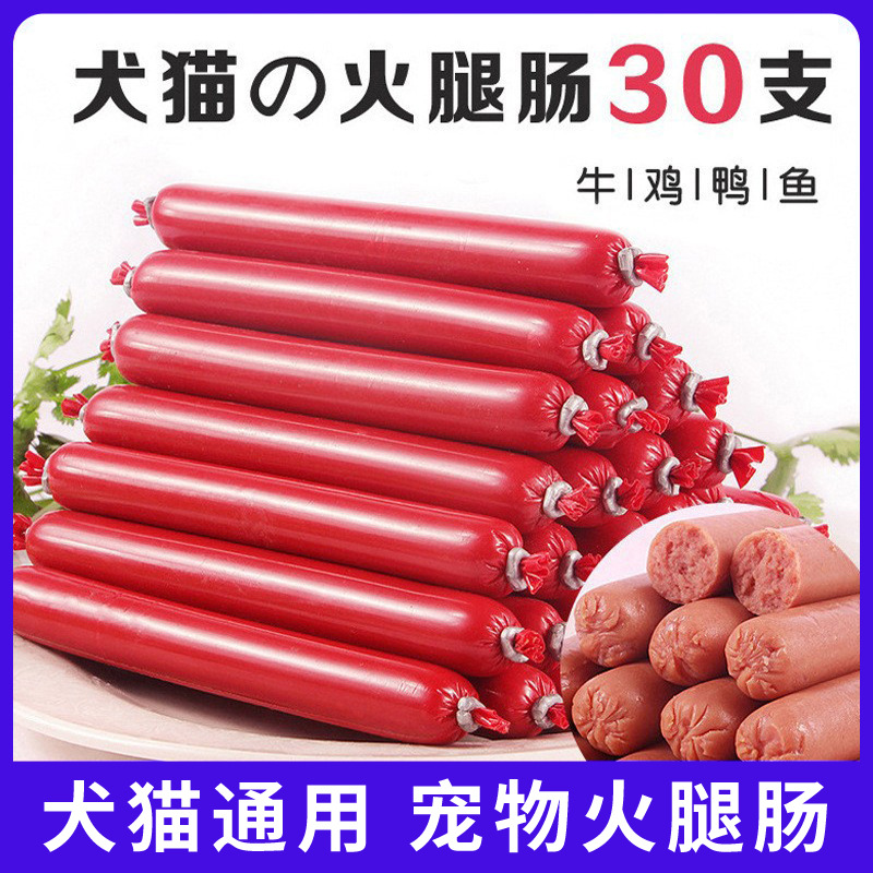 宠物零食火腿肠宠物狗狗零食香肠狗粮鸡肉牛肉火腿肠30支厂家批发
