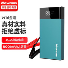 纽曼 汽车应急启动电源 搭电宝户外电源汽车电瓶充电器12V金刚1代