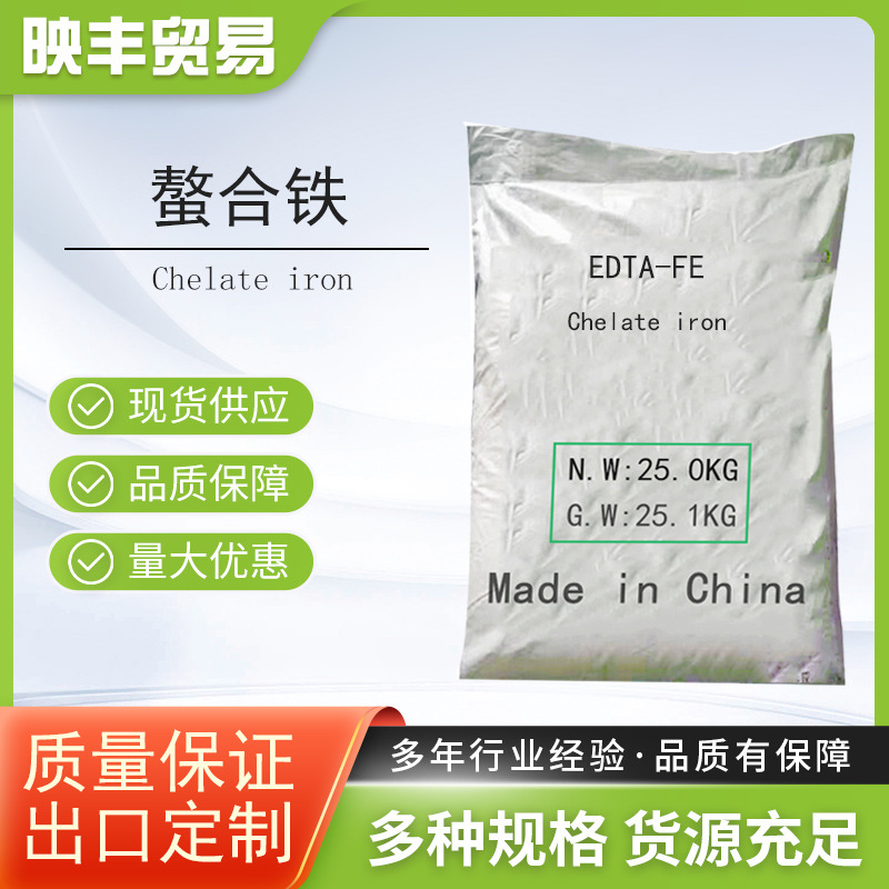 螯合铁EDTA-Fe铁肥植物缺铁 黄化黄叶病叶面肥 好过硫酸亚铁特价