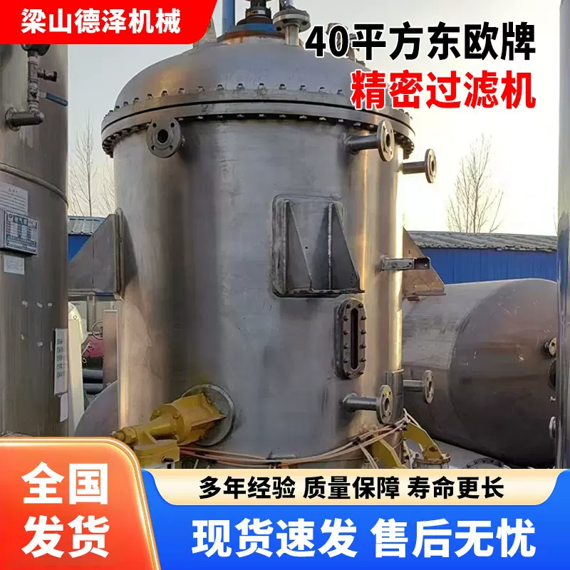 二手厂家40平方微孔精密过滤器不锈钢纳米膜过滤器精密机械过滤机