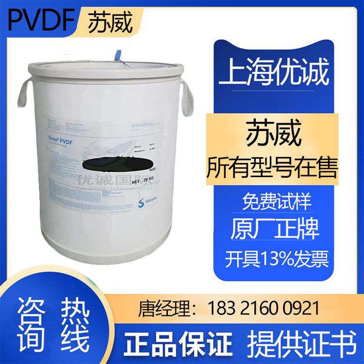 PVDF301F苏威 粉末状均聚物 高粘度 涂覆级 做涂料 涂层应用