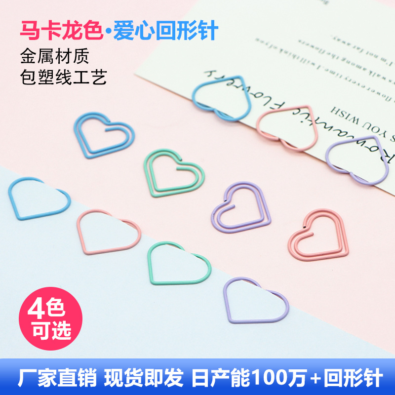 马卡龙色爱心回形针金属创意书签办公文具可爱卡通异形曲别针批发
