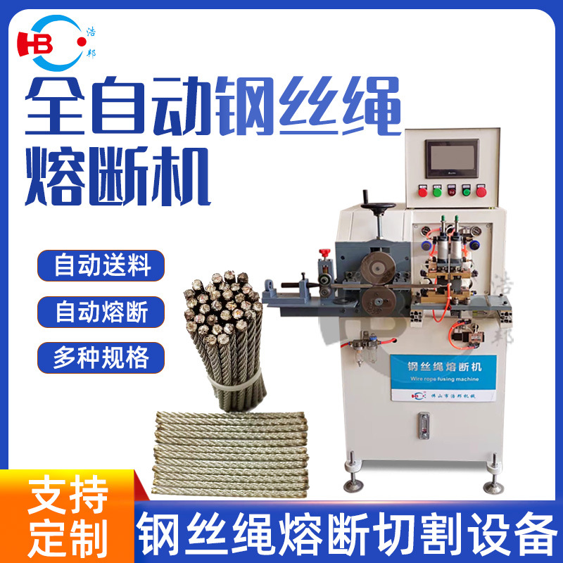 浩邦厂家3.2/4.0/4.5mm钢丝绳熔断机单轮油压全自动钢丝绳熔断机 机械及行业设备厂家批发实拍图