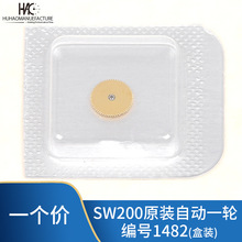 �ֱ���� ԭ�b��ʿ�Cо SW200�Ԅ�һ݆ �Cе���S��ɢ�� ��̖1482