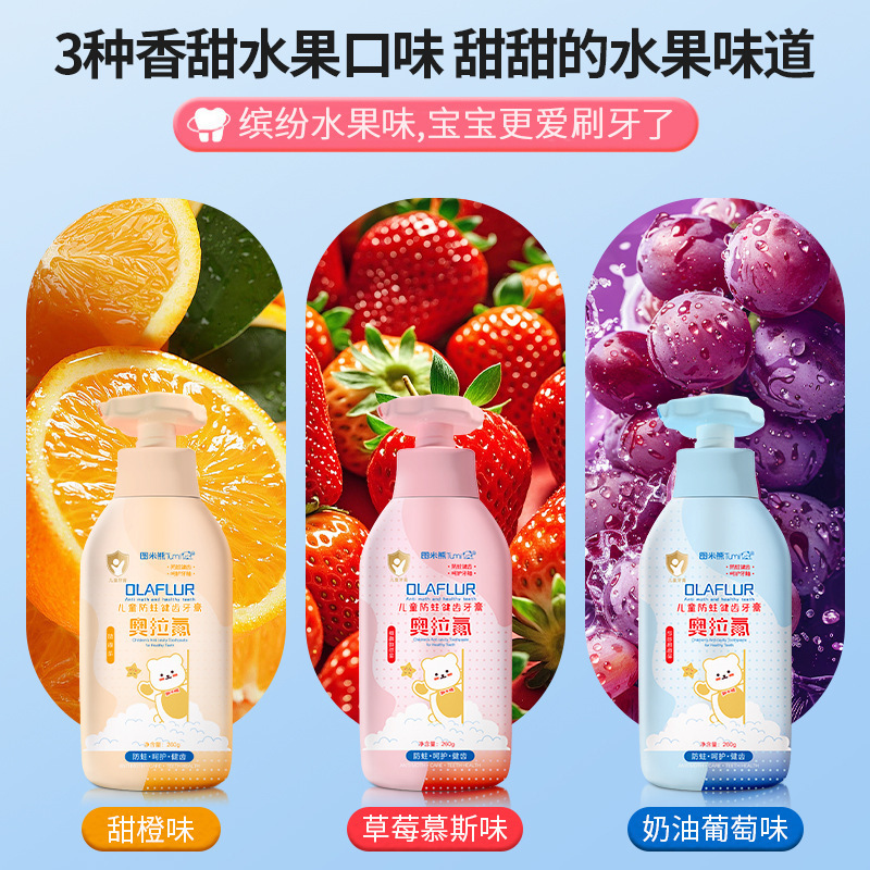 【严选】奥拉氟儿童牙膏适合3-12岁宝宝含氟改善蛀牙牙菌斑水果味|undefined