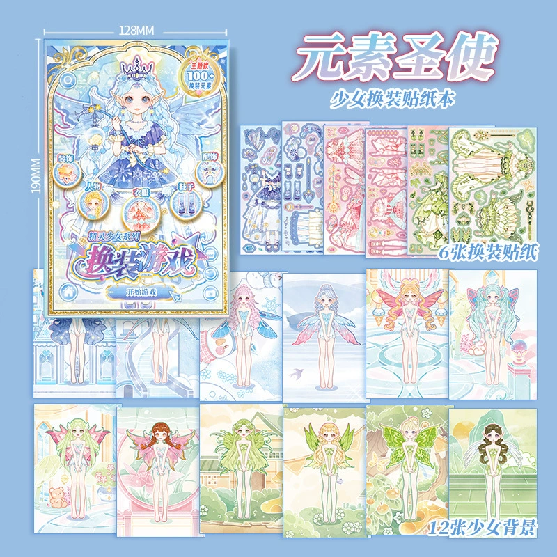芯陌 Sticker для переодевания, наклейки, фотоальбом, умная игрушка