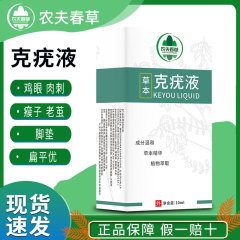 農夫春草克優液草本克尤膏静菌は繭扁平尤鶏眼膏に行ってクリームをつけます。