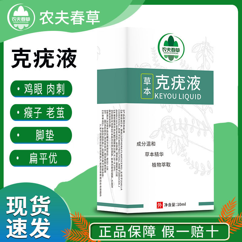 農夫春草克優液草本克尤膏静菌は繭扁平尤鶏眼膏に行ってクリームをつけます。|undefined