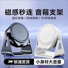 跨境新款无线感应蓝牙音箱手机支架磁感小音响桌面多功能音响支架
