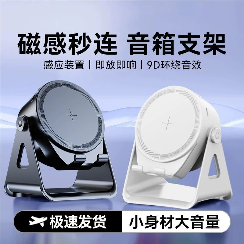 跨境新款无线感应蓝牙音箱手机支架磁感小音响桌面多功能音响支架|undefined