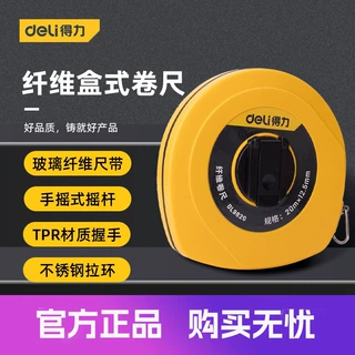 得力工具 长玻璃纤维盒式卷尺操场土地测量盘软尺 DL9820 30 50米