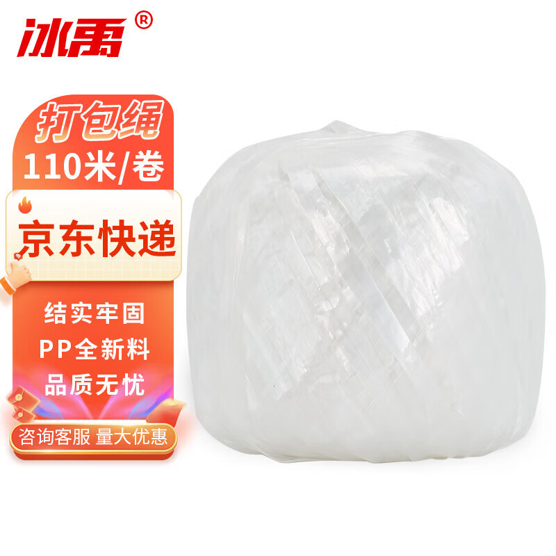 冰禹 塑料绳打包绳 捆扎捆绑绳子包装绳尼龙绳大捆草球绳150克/卷