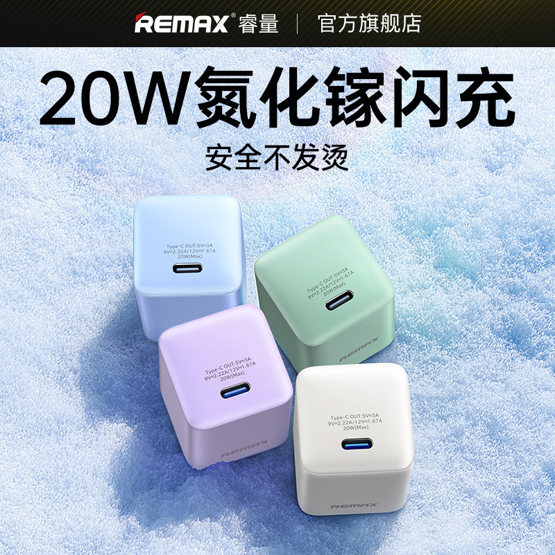 REMAX Rui quantity small candy 20W single C gallium nitride travel adapter mobile phone fast charging charger charging head