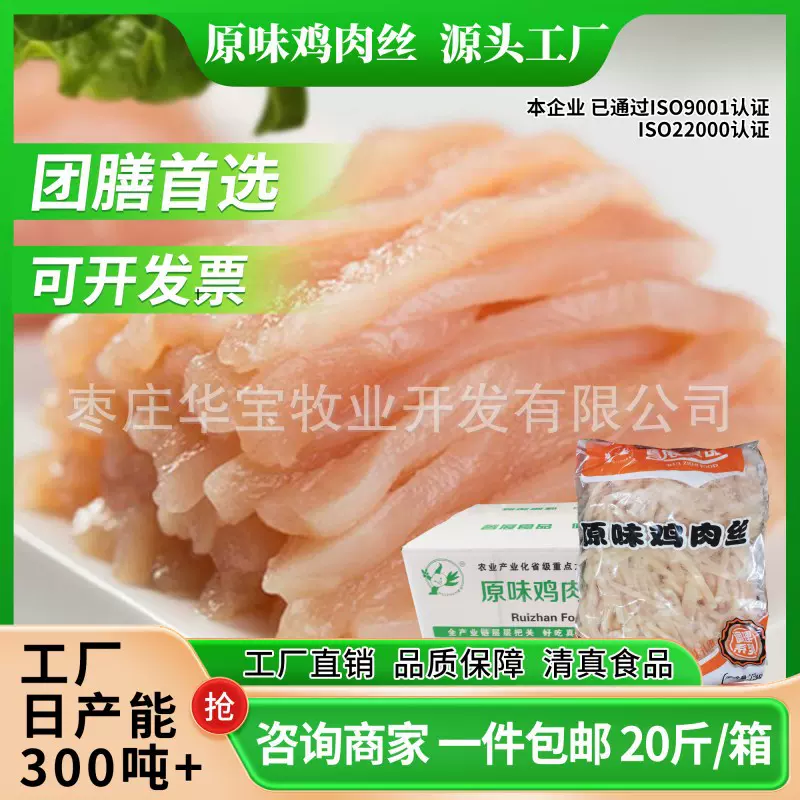 鸡肉源头工厂原味鸡肉丝丁丝片出口鸡胸肉丝团膳食堂预制菜可批发