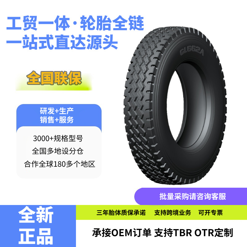 前进(ADVANCE)卡客车轮胎12R22.5轮胎GL662A花纹三线正品
