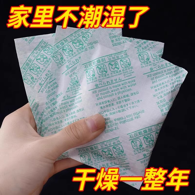 Hui Nantian Dehumidification Quicklime Desiccant Bag Student Dormitory 50g Moisture-proof Moisture Absorption Calcium Chloride Absorbs Water Hui Nantian Dehumidification Quicklime Desiccant Bag Student Dormitory 50g Moisture-proof Moisture Absorption Calcium Chloride Absorbs Water
