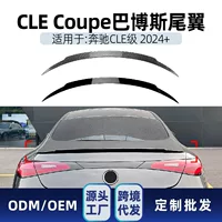 Применимо для Mercedes-Benz CLE Coupe C236 AMG 2024 Baboss заднее крыло верхней части спойлера