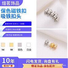 冲量特价14K包金白金色磁铁扣diy手链项链收尾白金色银色磁吸扣