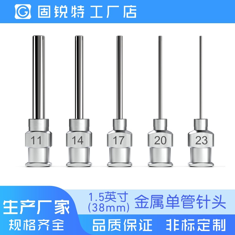1.5英寸 金属单管针头 卡口 金属 不锈钢 点胶针头