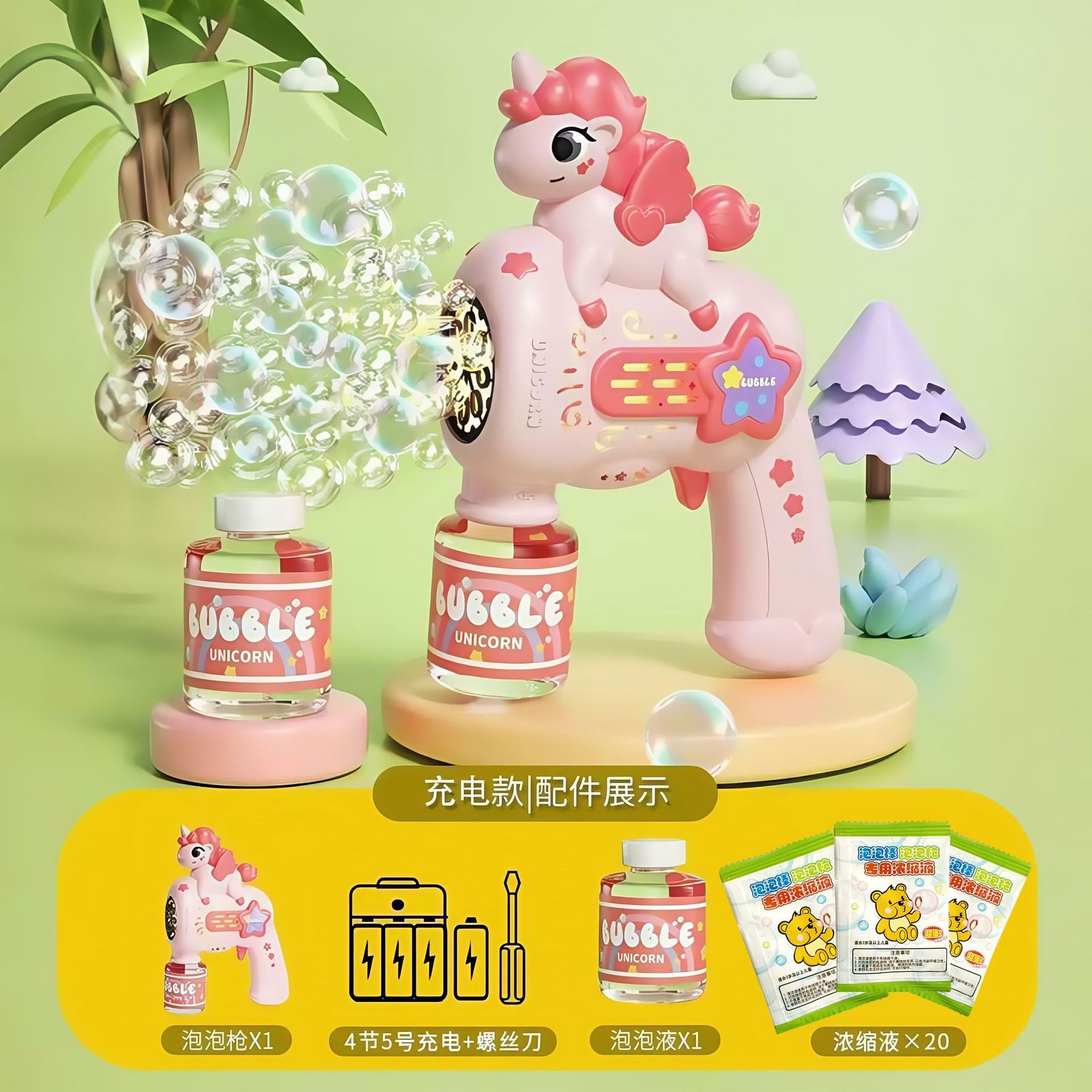 유니콘 + 충전세트 + 버블수 + 농축액 20팩