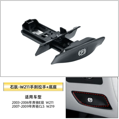 Other Automotive Interior Supplies — for Mercedes-Benz C-Class E-Class R-Class - w211-right-peptide-handbrake-handle-base