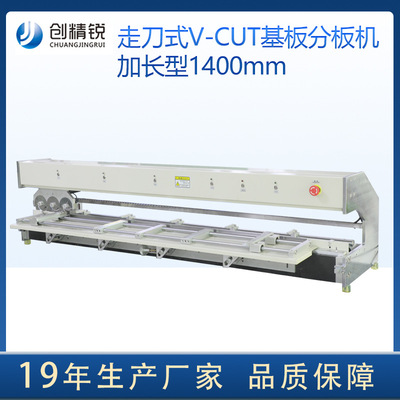 [全自动pcb板分板机走刀式V-CUT基板1400MM加长型电子]