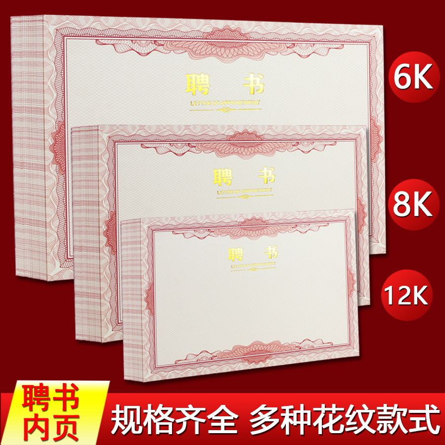 聘书内页双胶纸烫金防伪花纹证书内芯加厚奖状纸空白打印A4证书纸