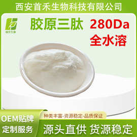 胶原三肽280Da   小分子低聚肽 胶原蛋白肽   首禾  厂家现货