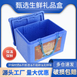 EPP保温箱包装礼品盒海鲜牛肉羊肉礼品盒包装生鲜保温泡沫箱
